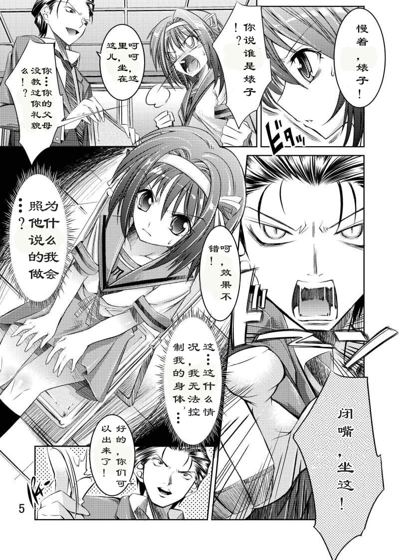 [Kaientai (Shuten Douji)] Melancholy Princess (The Melancholy of Haruhi Suzumiya) [Chinese] [Menethil个人汉化] page 5 full