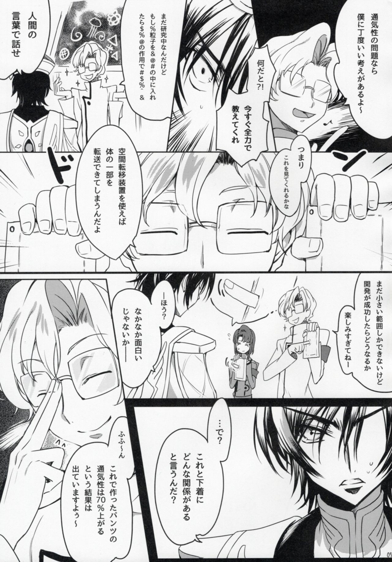 (C91) [CREAYUS (Rangetsu)] Milky Noise (Code Geass: Lelouch of the Rebellion) page 4 full