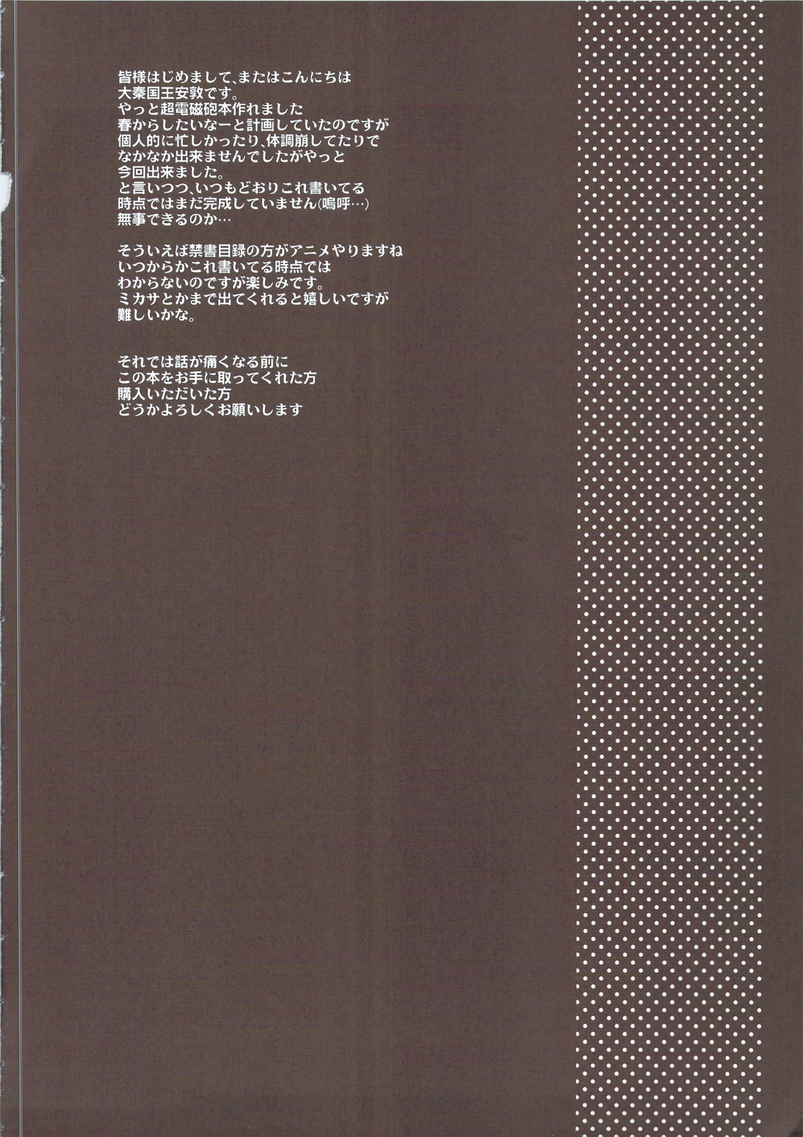 (C74) [Koutetsuryoku Kikaku (Taishinkokuoh Anton)] EM (Toaru Kagaku no Railgun) page 3 full