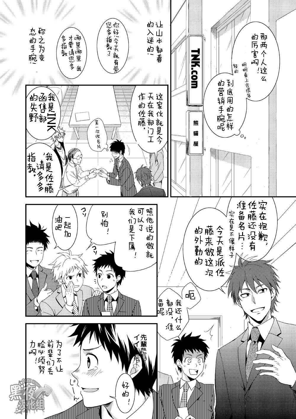 (Shota Scratch 20) [Panda 4gou (Shima Kyousuke)] H Jigyoubu Eigyou Ni Ka | H事业部营业二课 [Chinese] [黑夜汉化组] page 9 full