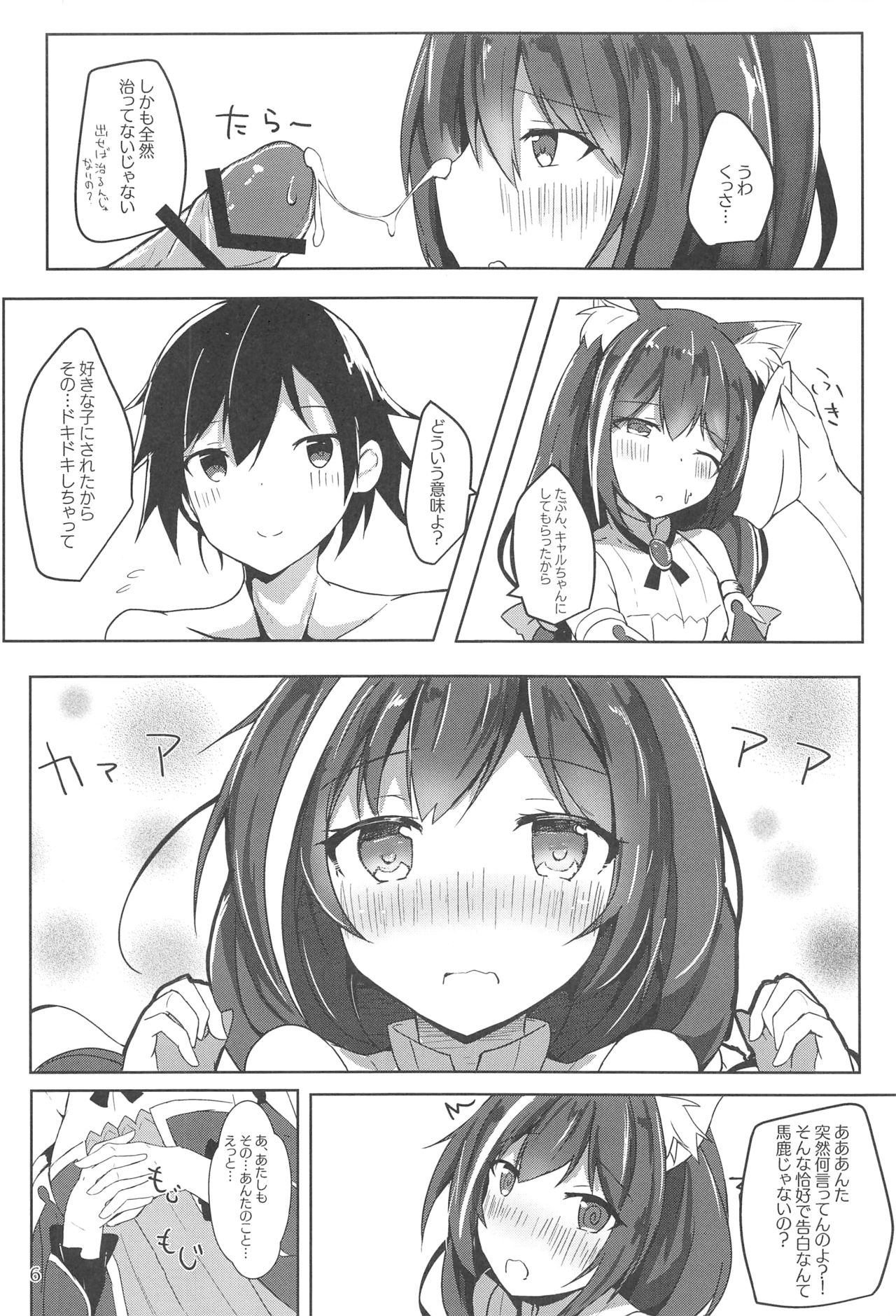 (C96) [Atelier Hinata (Hinata Yuu)] Deredere Kyaru-chan to Ichaicha Ecchi (Princess Connect! Re:Dive) page 5 full