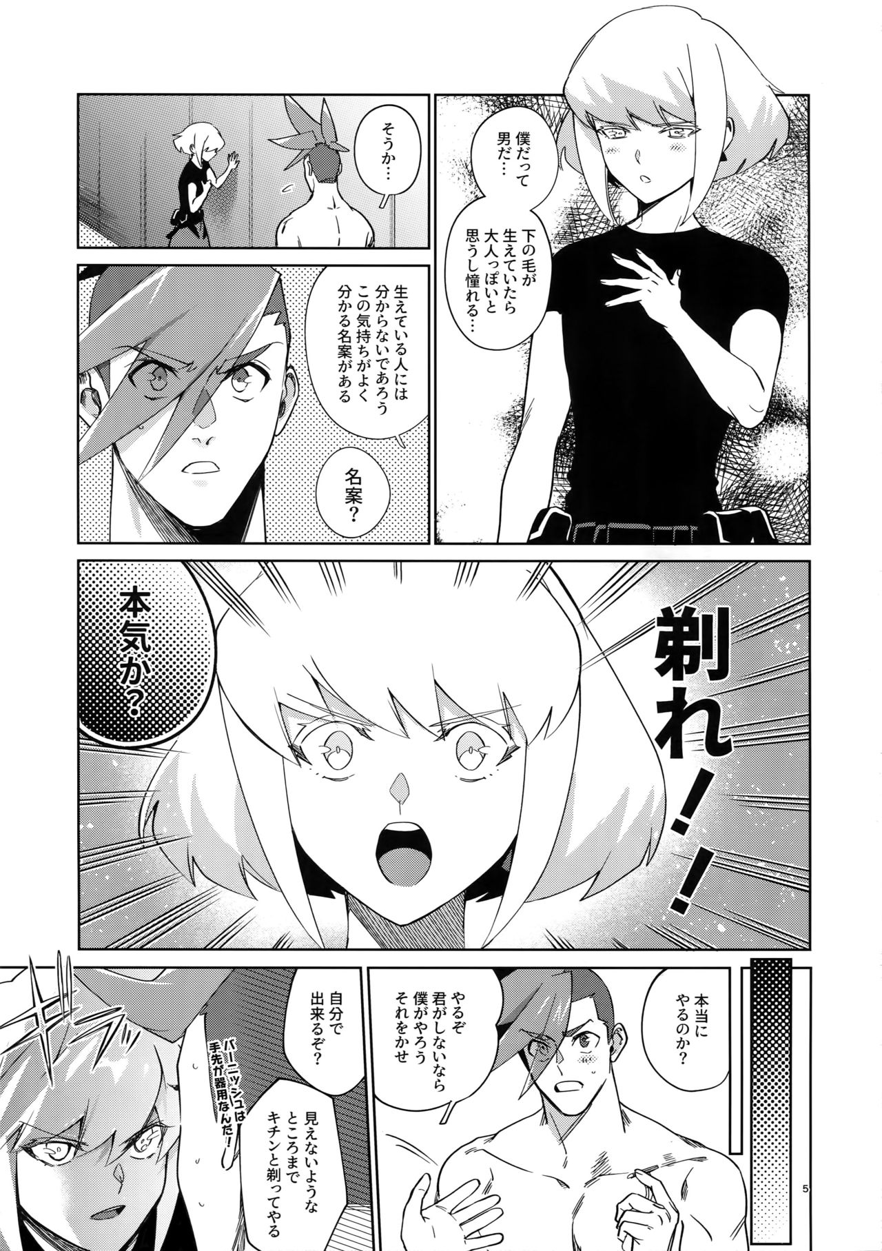 [Uei (Fuo~)] One and Only (Promare) page 4 full