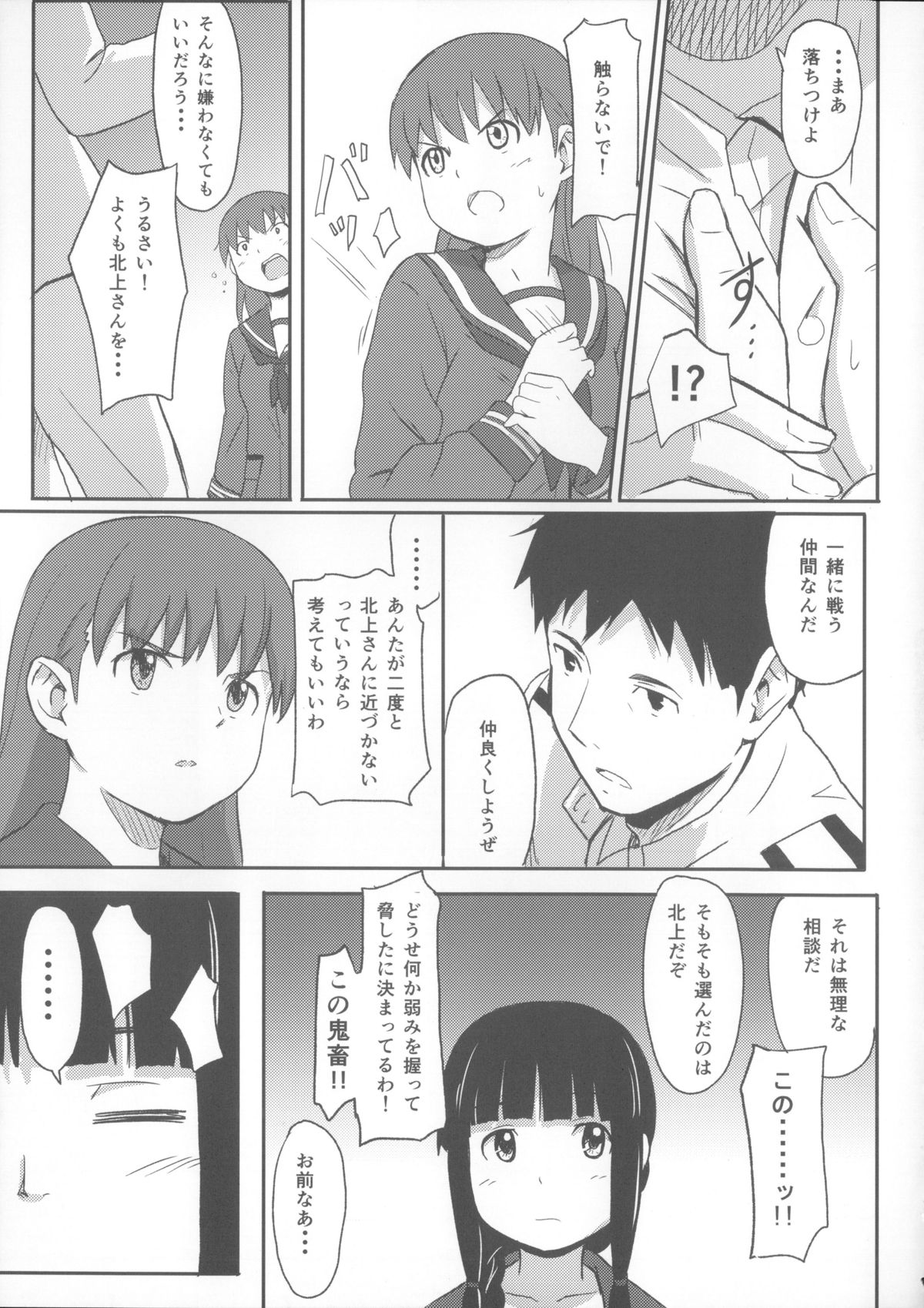 (C85) [Jinsei Ano Denchuu Made Sakusen (Shibasaki Syouzi)] Daisuki na Hito (Kantai Collection -KanColle-) page 6 full