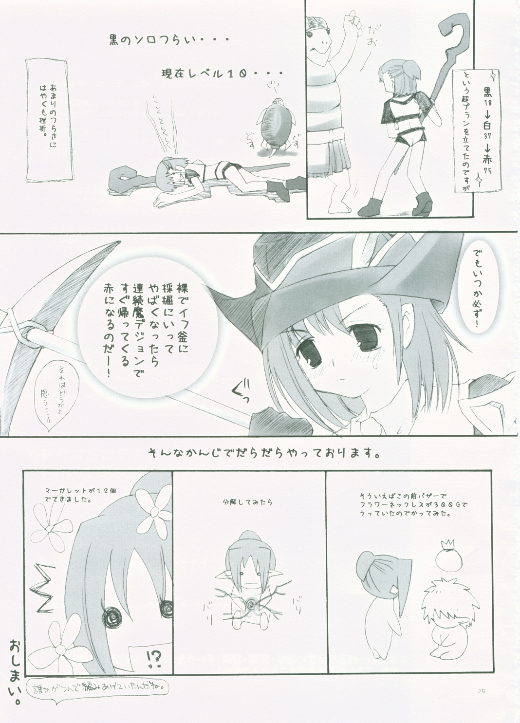 (C68) [AZA+ (Yoshimune Mahina)] Mithra ko Mithra 4 (Final Fantasy XI) page 3 full
