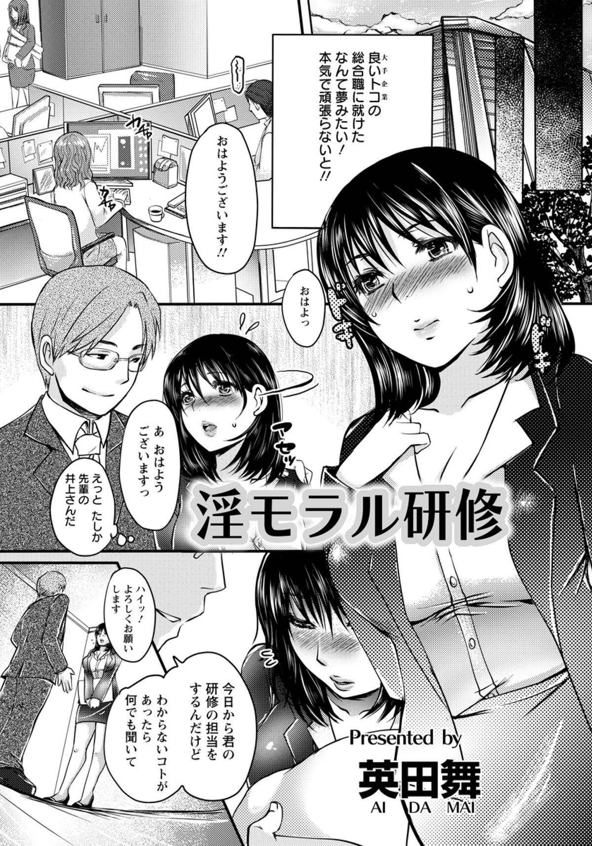 [Aida Mai] In Moral Kenshuu (ANGEL Club 2012-02) page 5 full