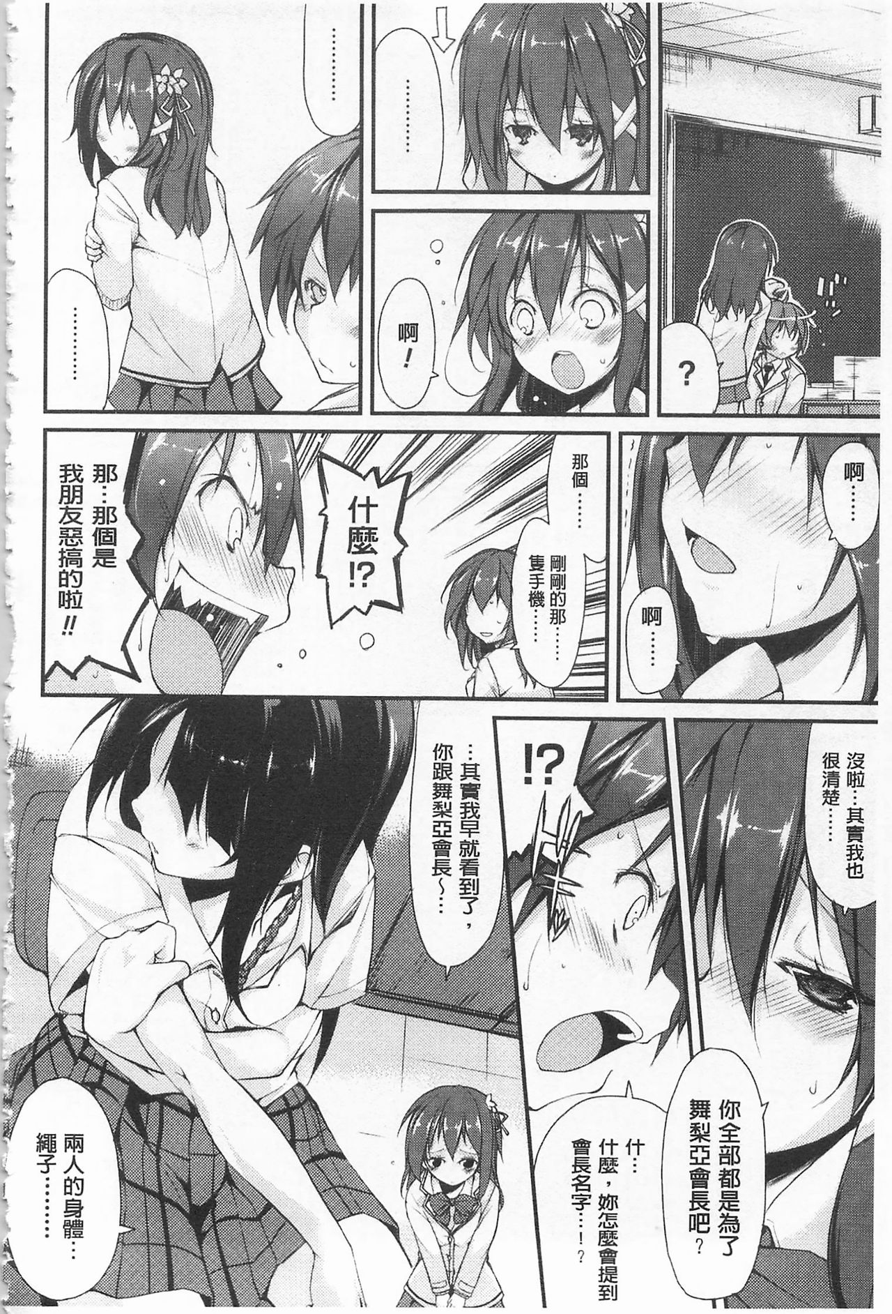 [Suzuki Nago] Cool Maso! Shitsukete Seitokaichou COMIC Edition | 酷炫嗜虐！飼養育成學生會長 COMIC Edition [Chinese] page 58 full