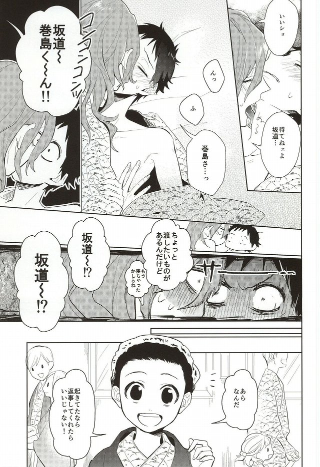 (C87) [DAIRA (Himeno)] MoreMore HAPPY TRIP! (Yowamushi Pedal) page 4 full