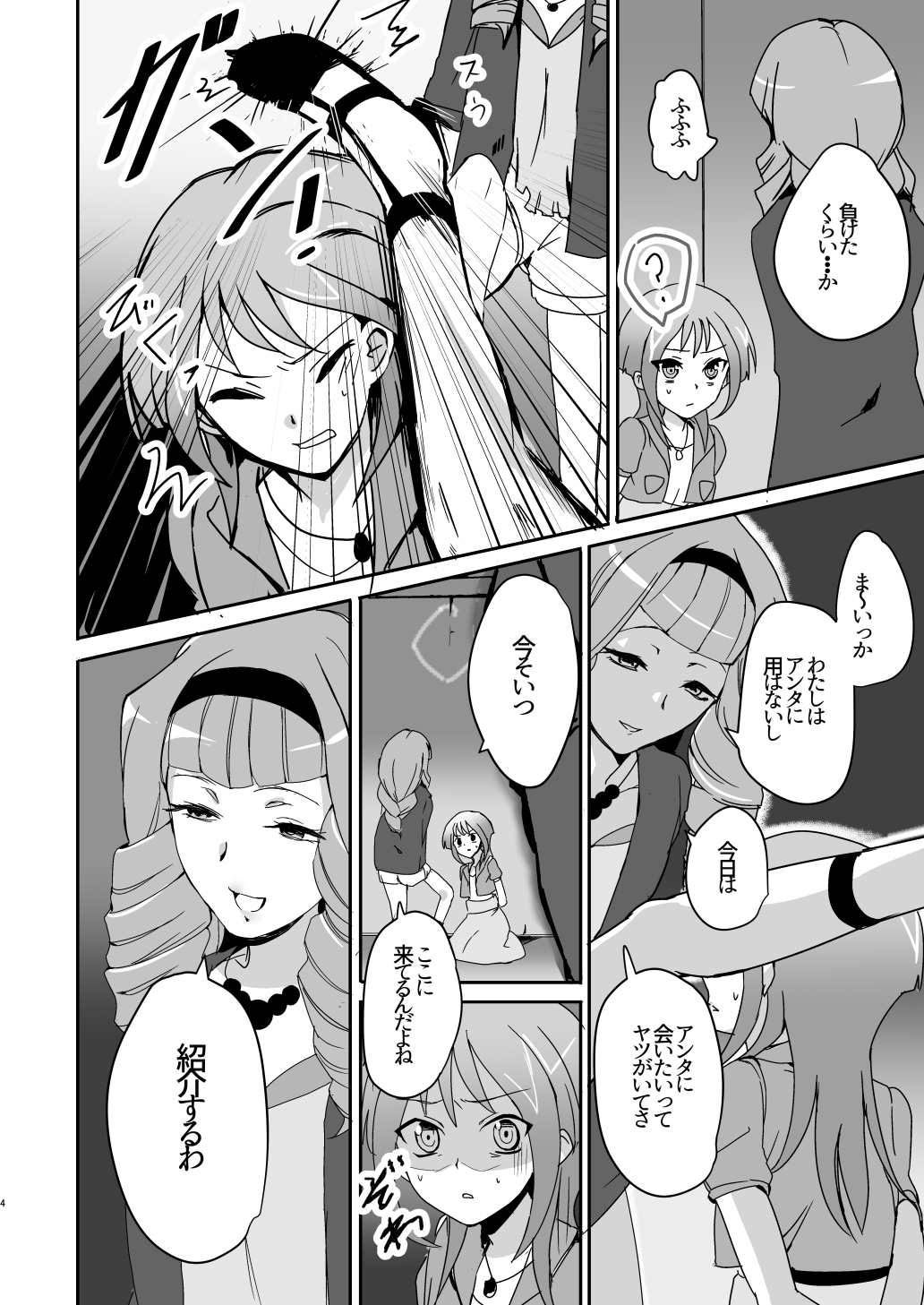 [odaku (oda)] Mob Toko Chin (Cardfight!! Vanguard) [Digital] page 3 full