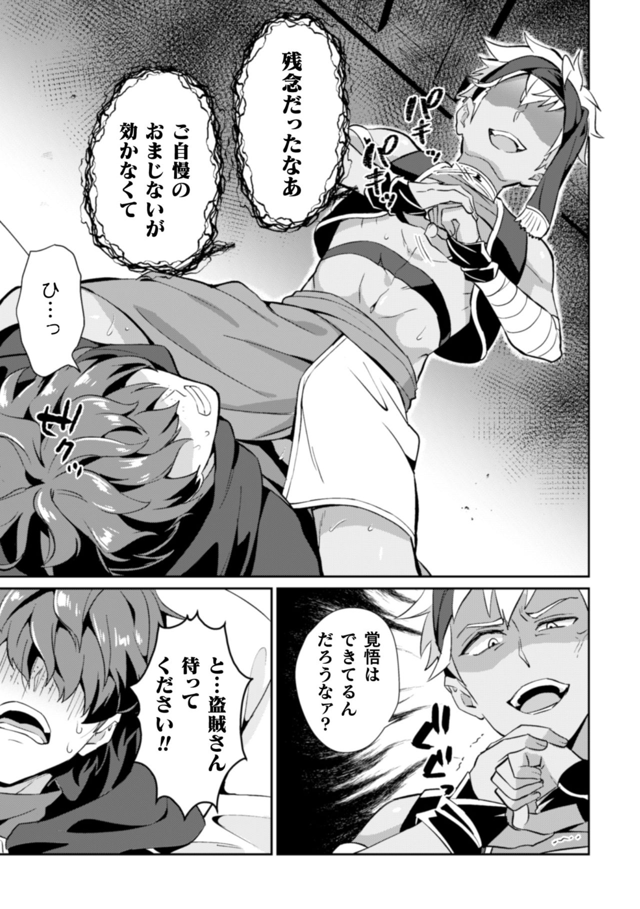 [Erutasuku] Kinju no Madousho Touzoku Danshi o Saimin Mahou de Zettai Fukujuu page 15 full