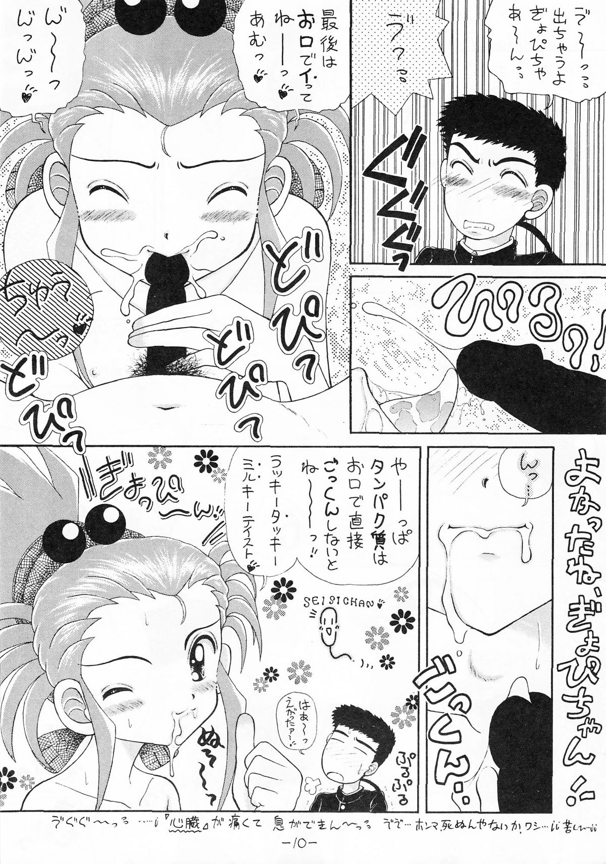 (C47) [Imakaya (Hamadi, Imaka Hideki)] Chin Chin Munyoo! (Tenchi Muyou!) page 9 full