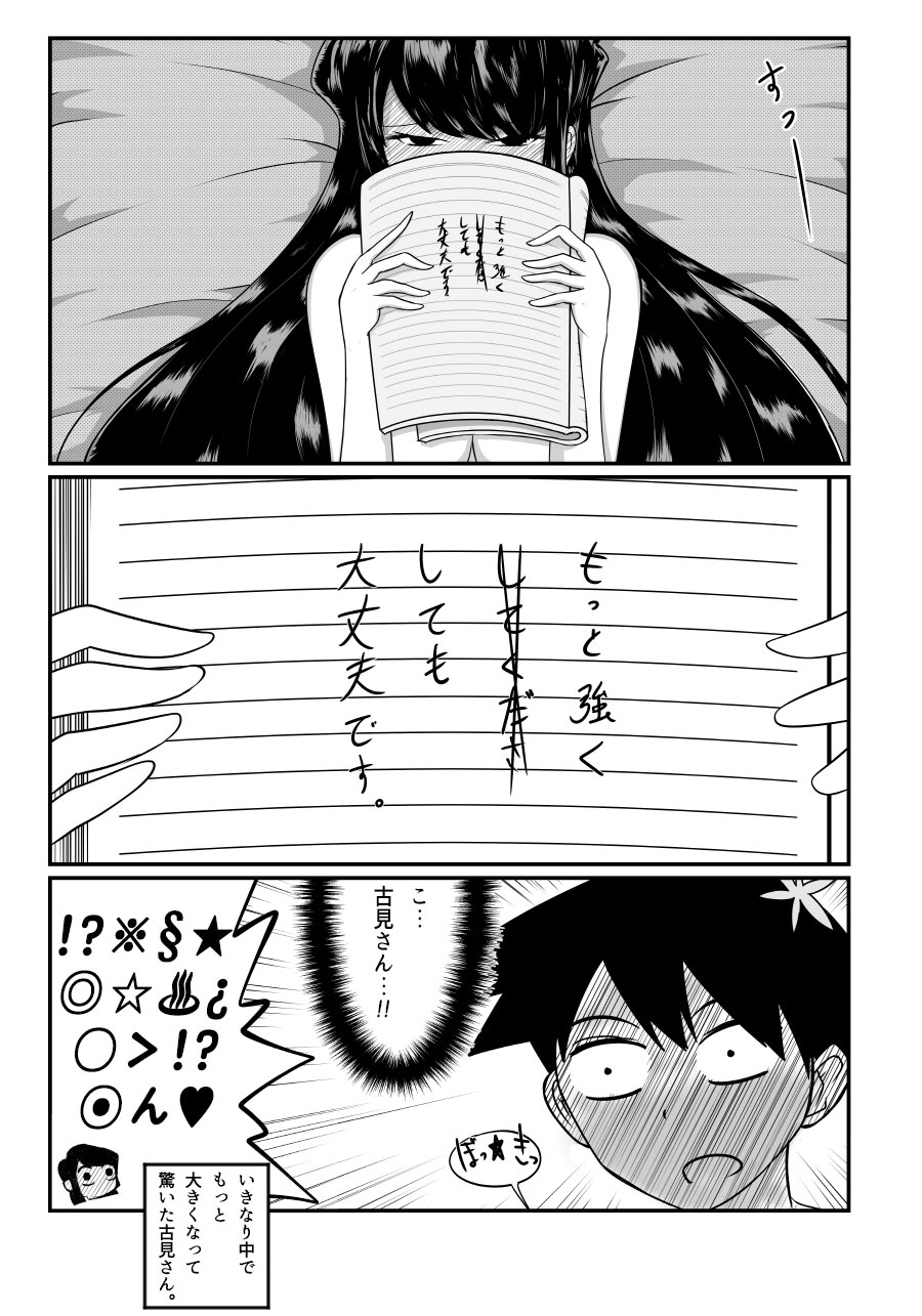 [DPg] Komi-san, Koubi-chuu desu. (Komi-san wa Komyushou desu) page 2 full