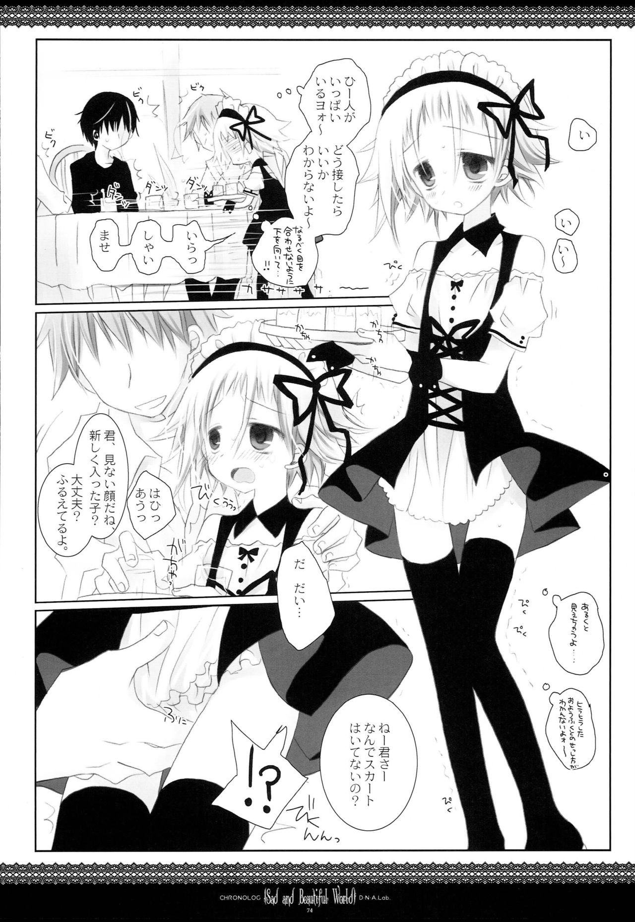 (C79) [CHRONOLOG (Sakurazawa Izumi)] WITH ONE'S SOUL (Soul Eater) page 73 full