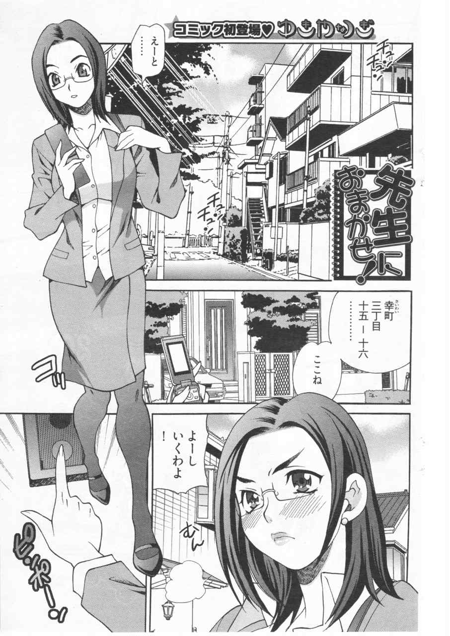 [Yukiyanagi] Sensei ni Omakase! (Young Comic 2009-05) page 1 full