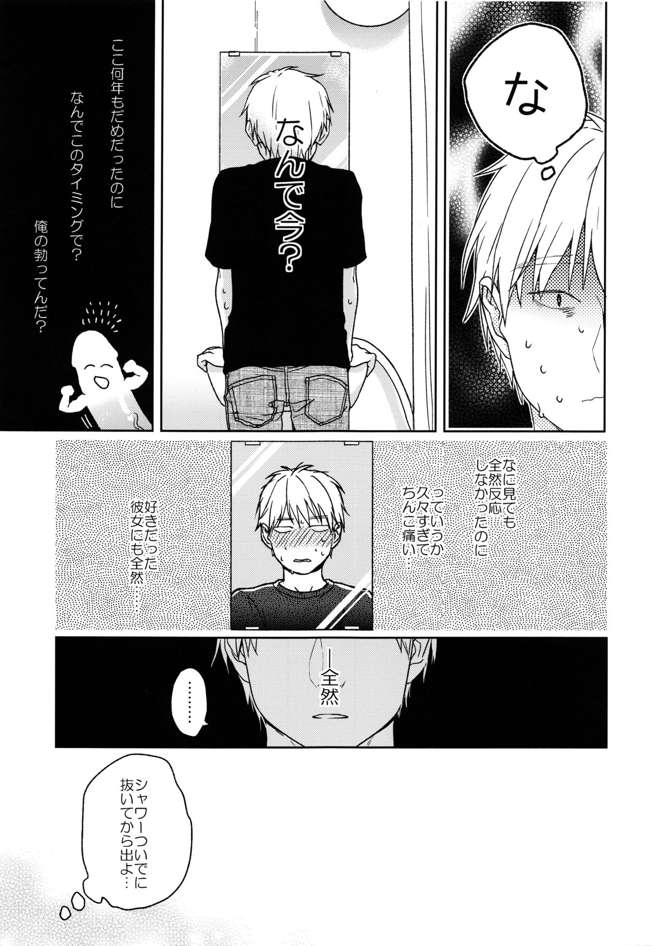 (COMIC1☆12) [smooth (Nakamura Kuzuyu)] Yukari page 16 full