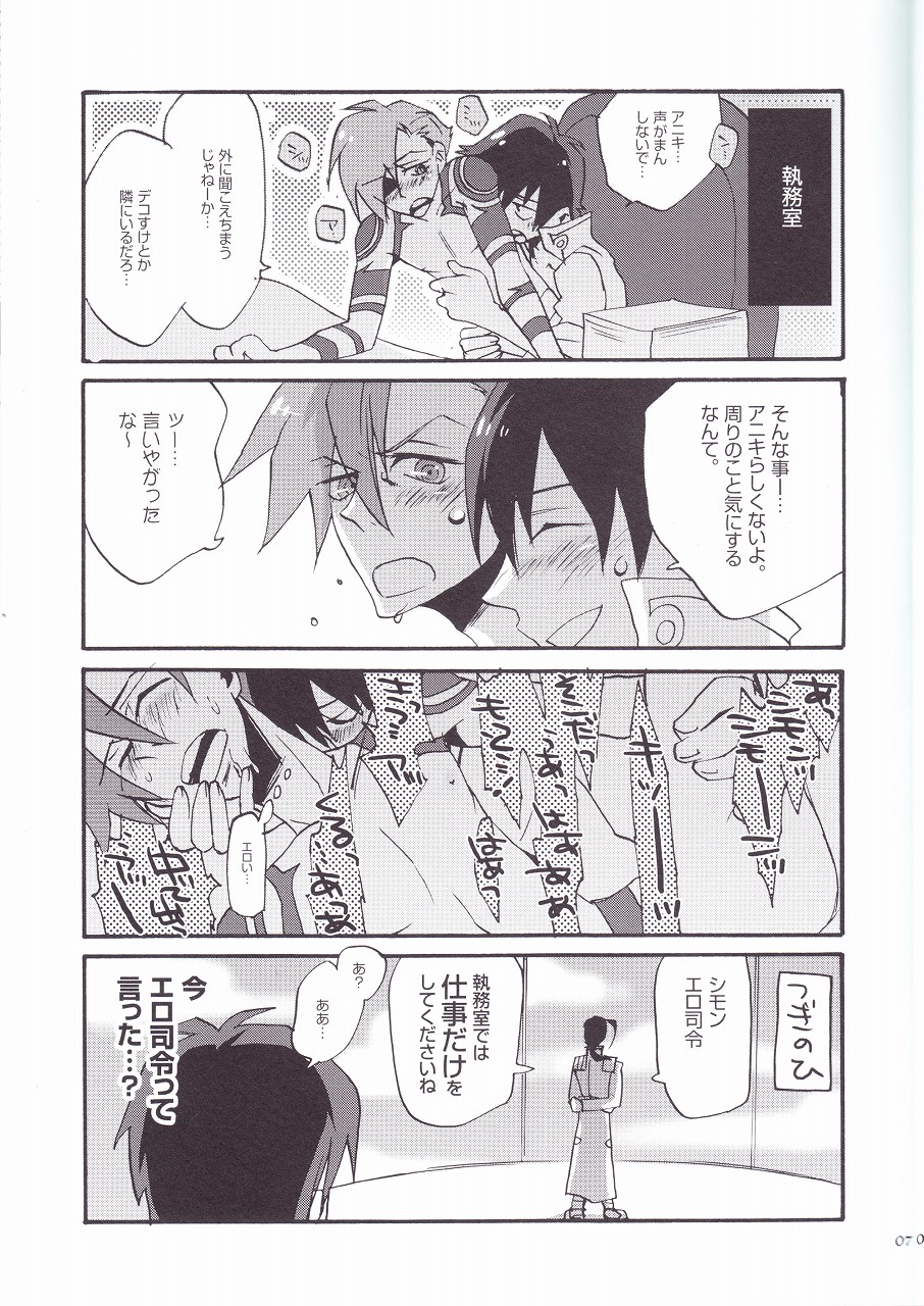 (HaruCC13) [done. (NaritamaSaty)] Otona Aniki (Tengen Toppa Gurren Lagann) page 8 full