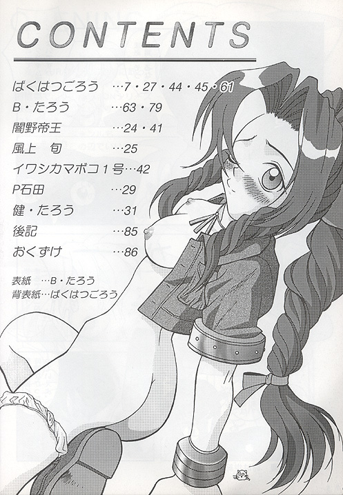[Bakuhatsu BRS] N URABON7 [Final Fantasy VII] {incomplete} page 2 full