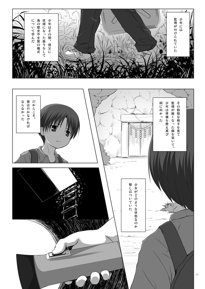 [Noraneko-no-Tama (Yukino Minato)] Kirigami Shima Dai Yon Hen [Digital] page 20 full