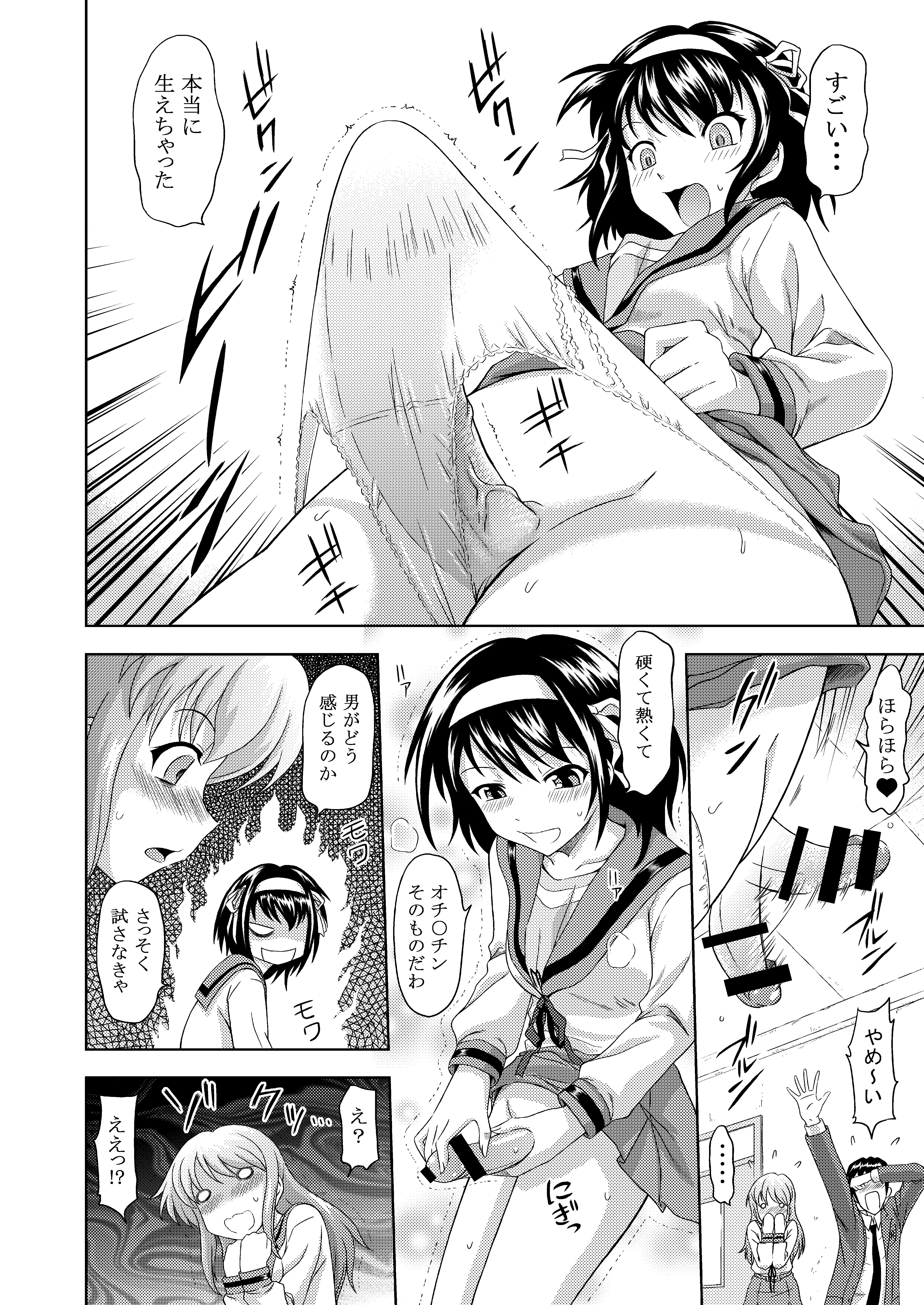 [Gagaken (Mahiruno Kagerou)] Asahina Mikuru no Nikuyoku [Digital] page 8 full