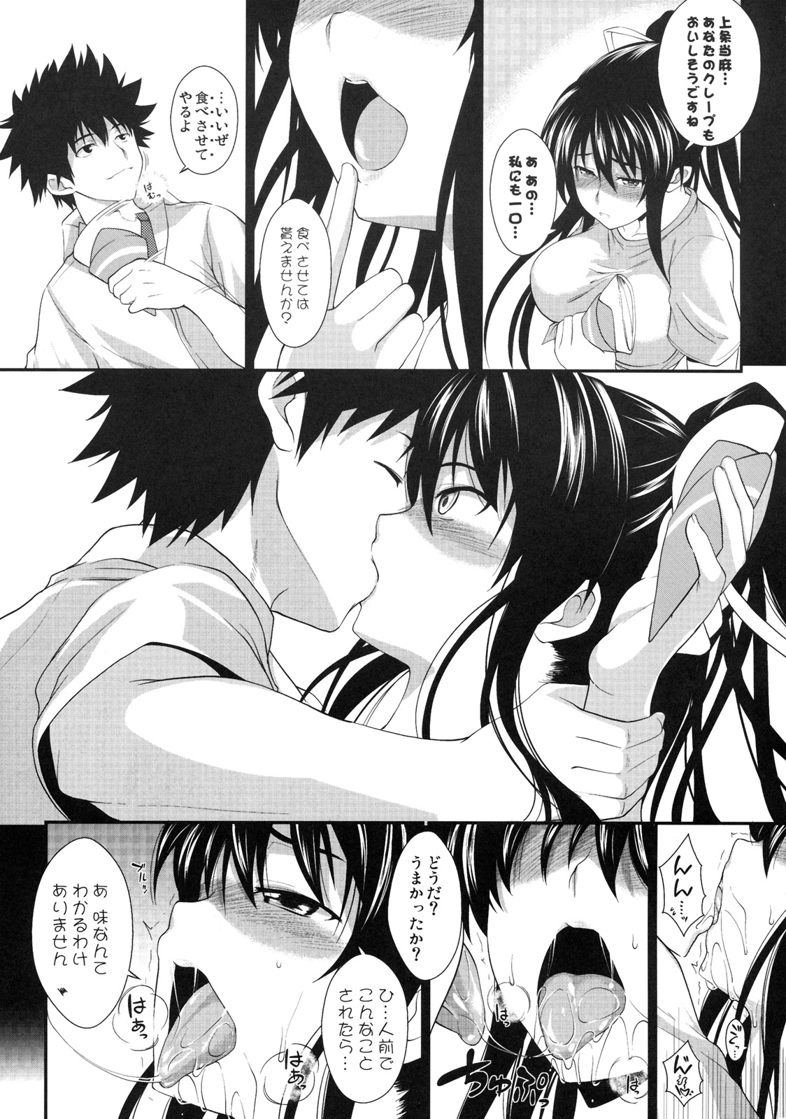 (C77) [SAZ (soba, Soukurou)] Amakusa Moyou na Yon % Plus (Toaru Majutsu no Index) page 4 full