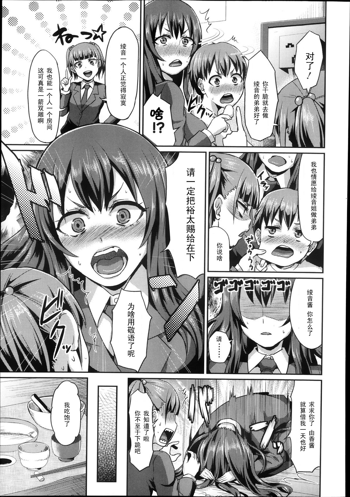 [Shinooka Homare] Rental Otouto (Girls forM Vol. 05) [Chinese] [黑条汉化] page 3 full