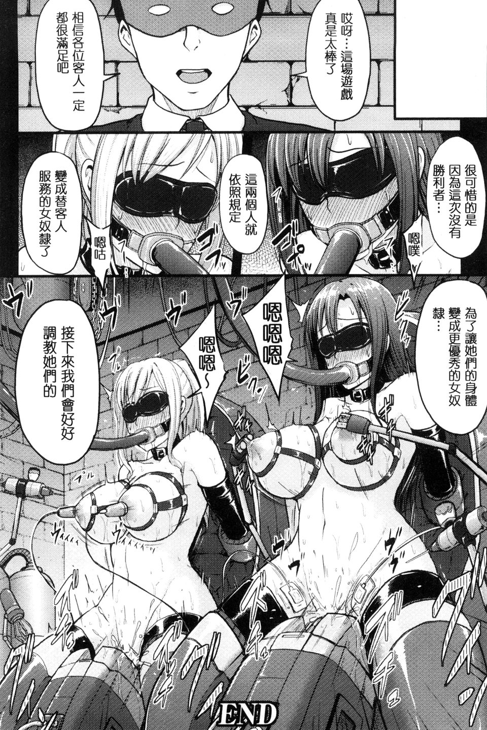 [Yayo] Mesu Ochi Kikan ~Mugen Ingoku de Monzetsu suru Otome-tachi~ [Chinese] page 48 full