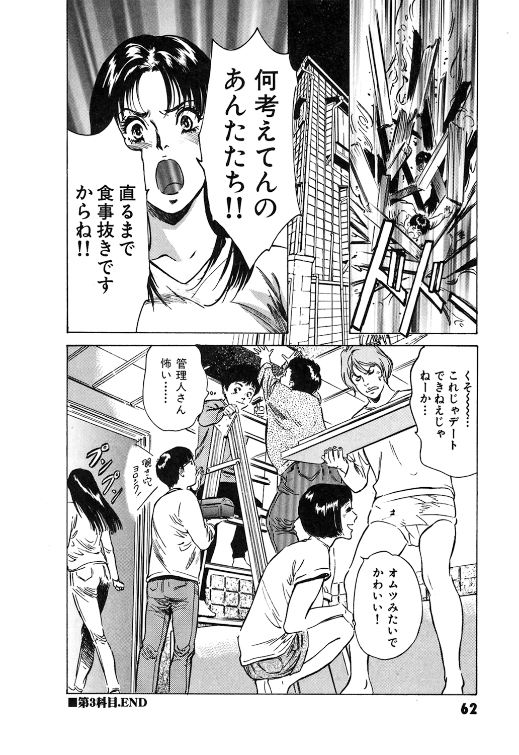 [Hazuki Kaoru] Oh: Zhuang Tsubame page 64 full