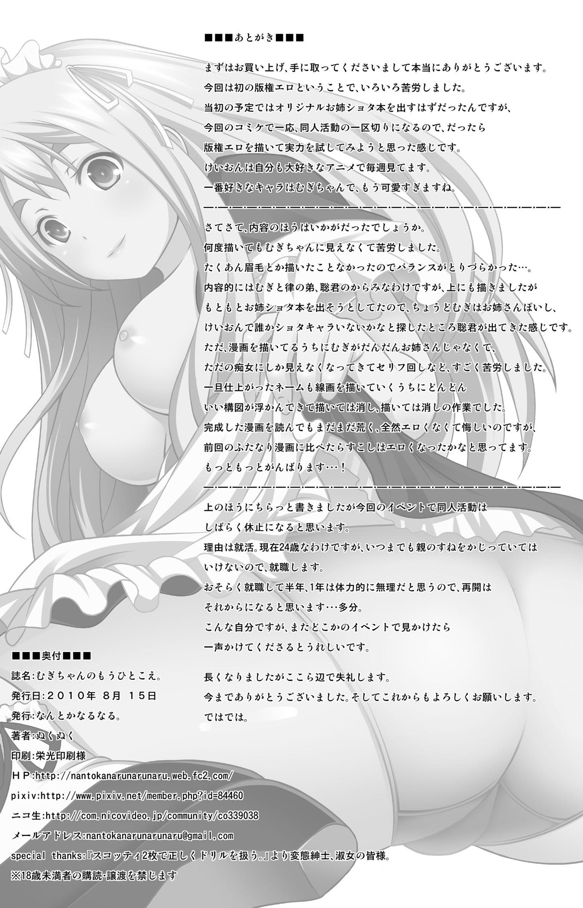 [Nantoka Narunaru. (Nukunuku)] Mugi-chan no Mou Hitokoe. (K-ON!) [Digital] page 21 full