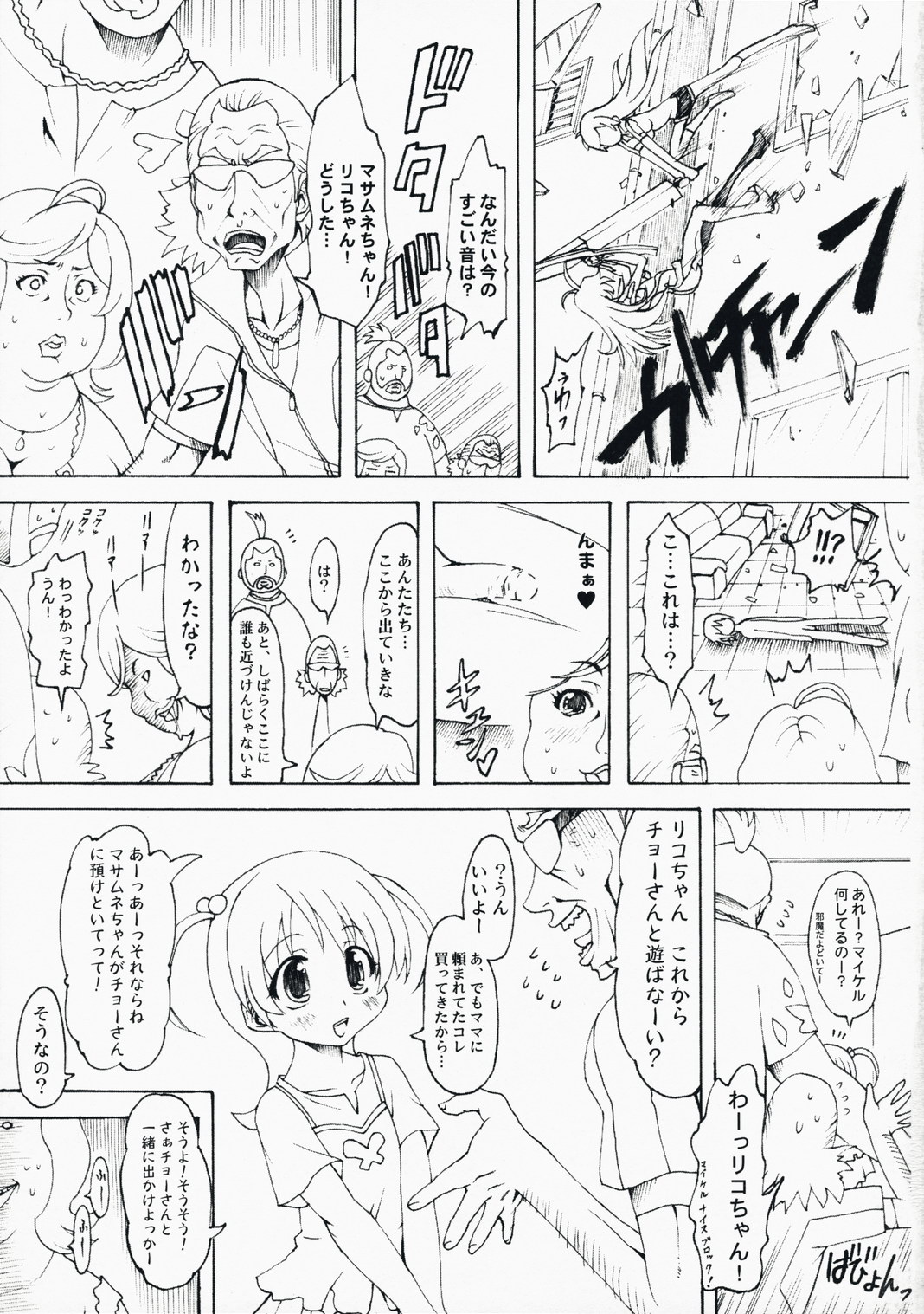 (SC39)[Chinpudo (Marui)] Notokoe Tantei Amaha Masane (Witchblade, Dragonaut) page 20 full