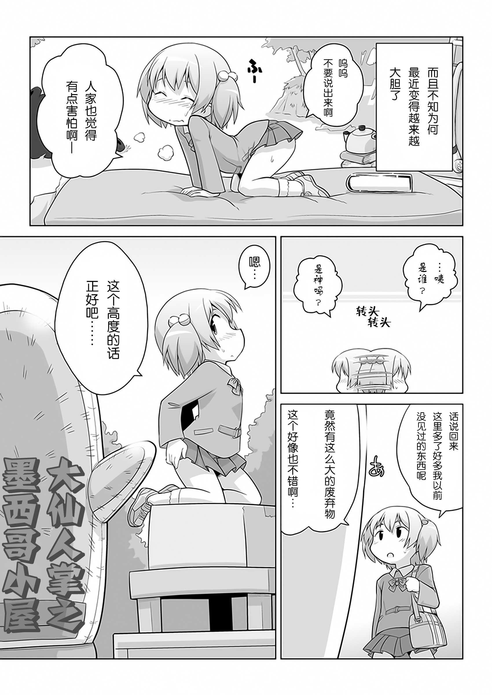 [Mayonaka no Acchigawa (Gozen)] Hirogacchau no ga ii no 9 [Chinese] [巫毒汉化组] page 7 full