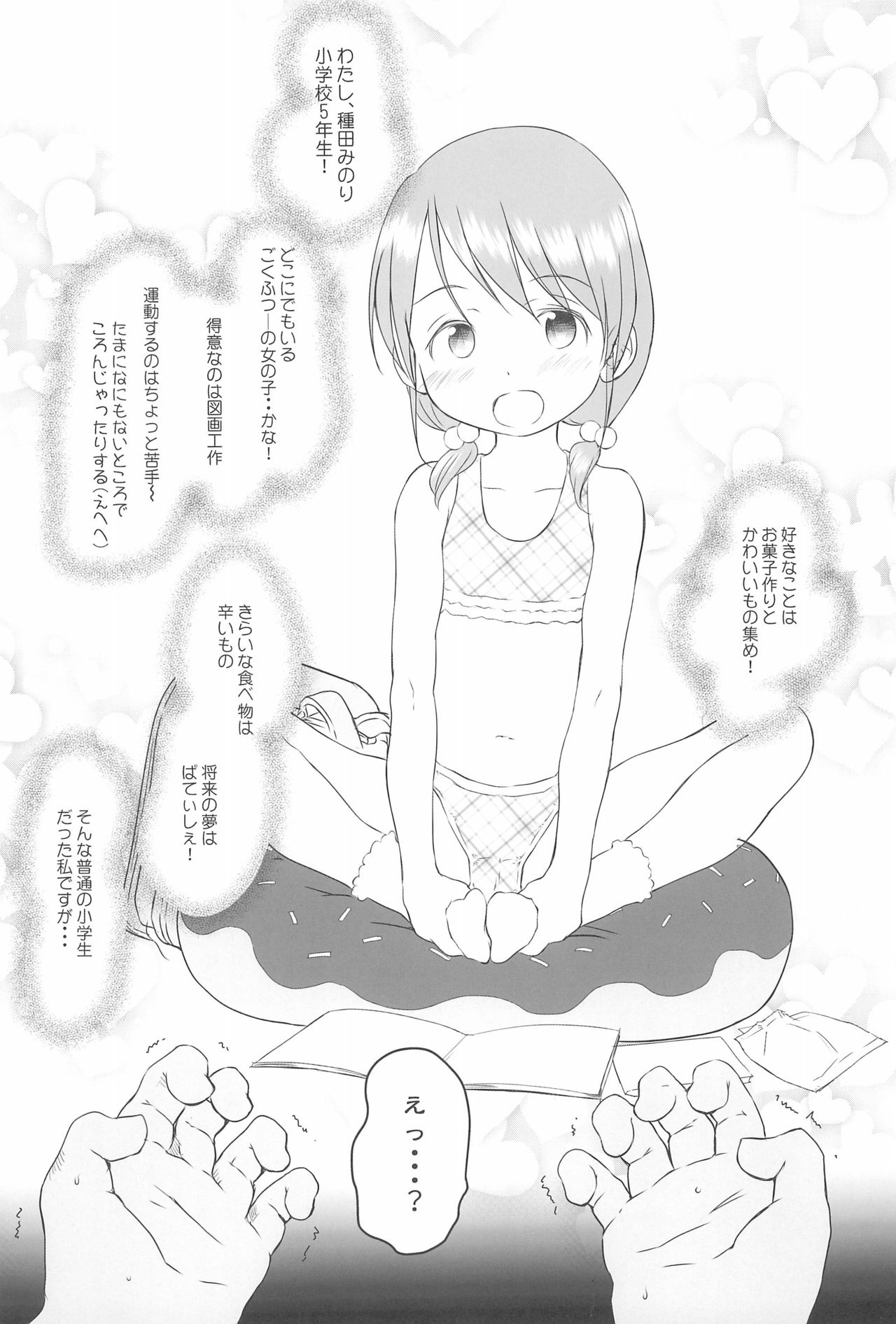 (C94) [Wancho-ke (Wancho)] Tanetsuke Ojisan Hajimemashita♂! page 5 full