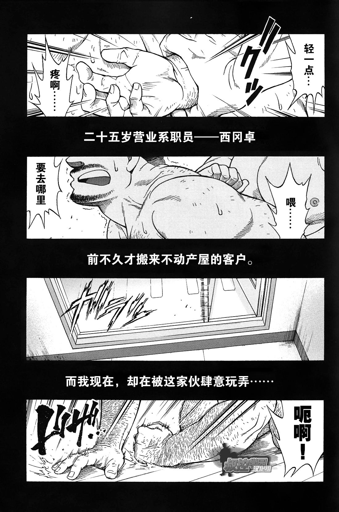 [Senkan Komomo, Kihira Kai] Ekimae Fudosan Hanjyoki Ch.1 (Comic G-men Gaho No.01 Ryoujoku! Taiikukai) [Chinese] {叔控学园汉化组} page 29 full