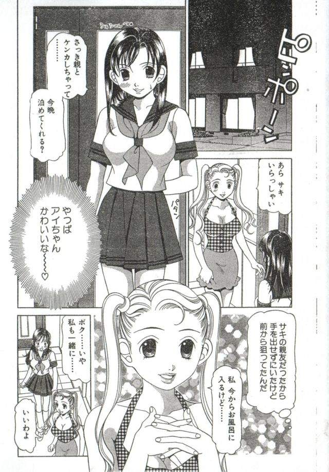 Skin Trouble (Japanese) page 6 full