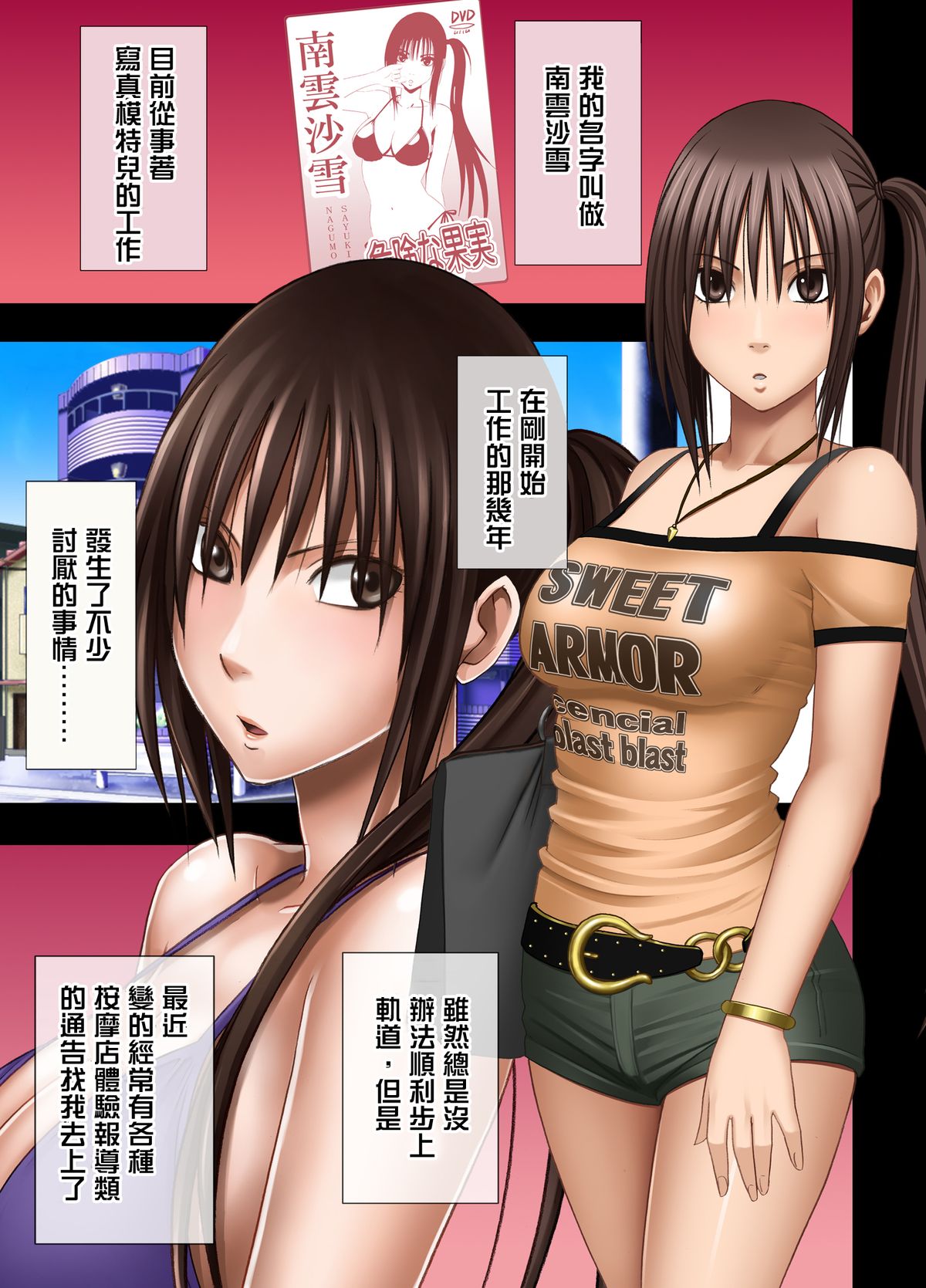 [Crimson (Carmine)] Crimson Massage 4 [Chinese] [清純突破漢化] page 4 full