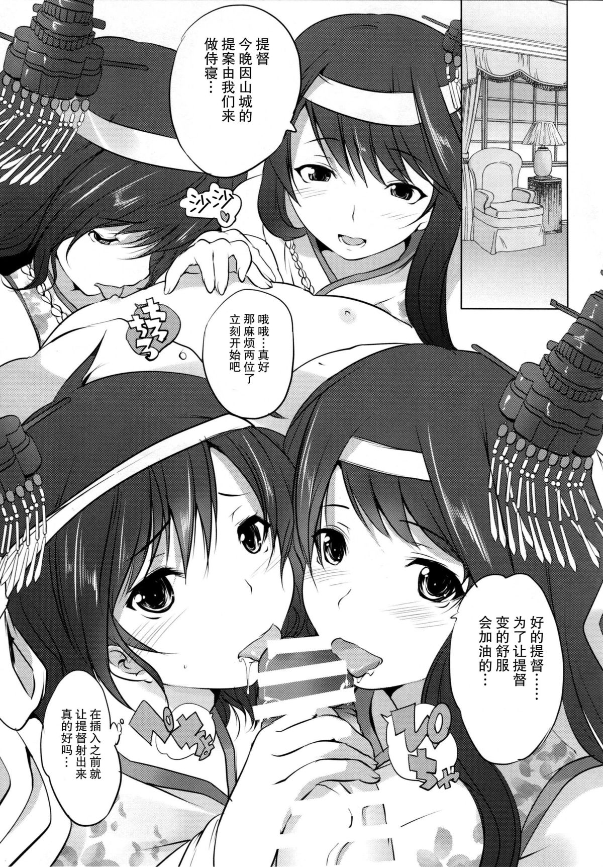 (COMIC1☆9) [Seventh Heaven MAXION (MAKI)] Fusou Shimaidon (Kantai Collection -KanColle-) [Chinese] [脸肿汉化组] page 5 full