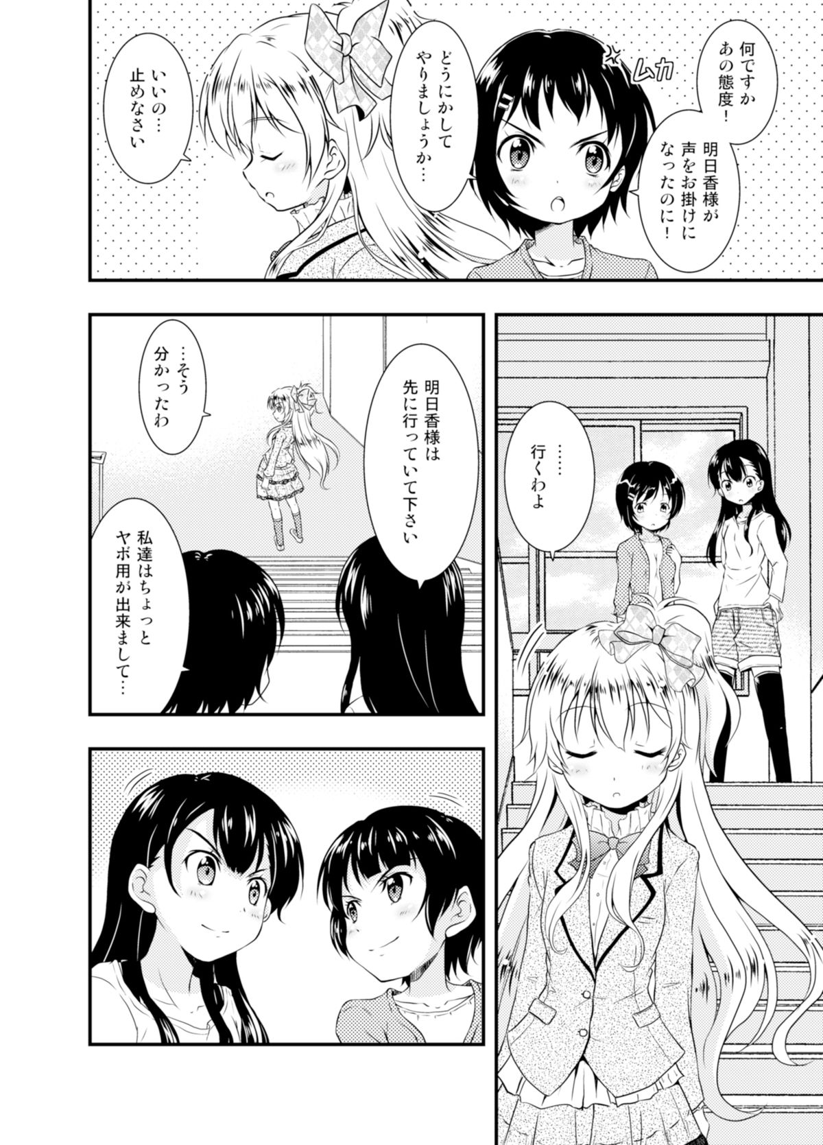 [Takekurabe] Anata o Sukida to Sakebitai [Digital] page 6 full