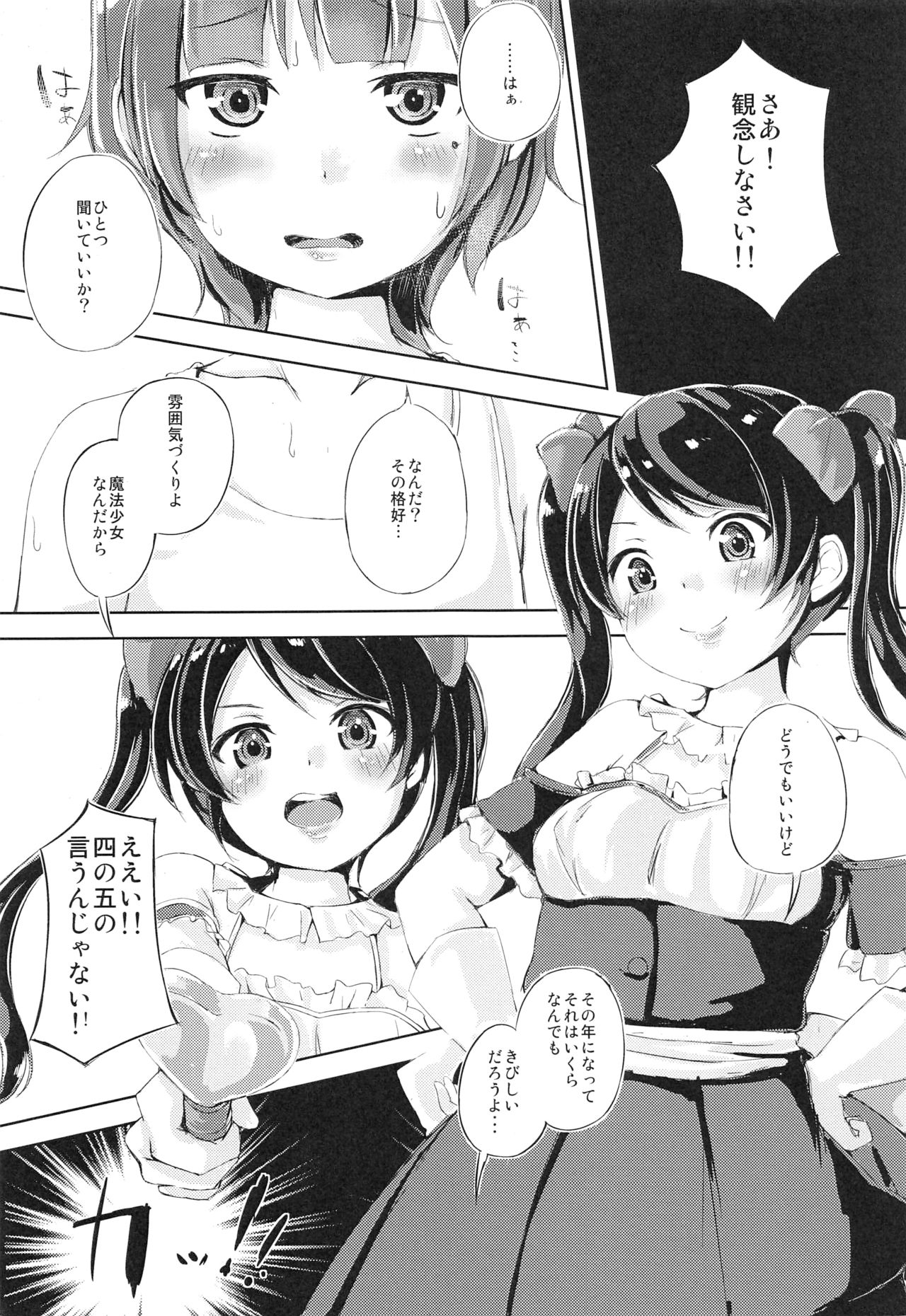 [Funiai-ice (Aioi Riko)] Cherry Shooting [2015-11-15] page 4 full