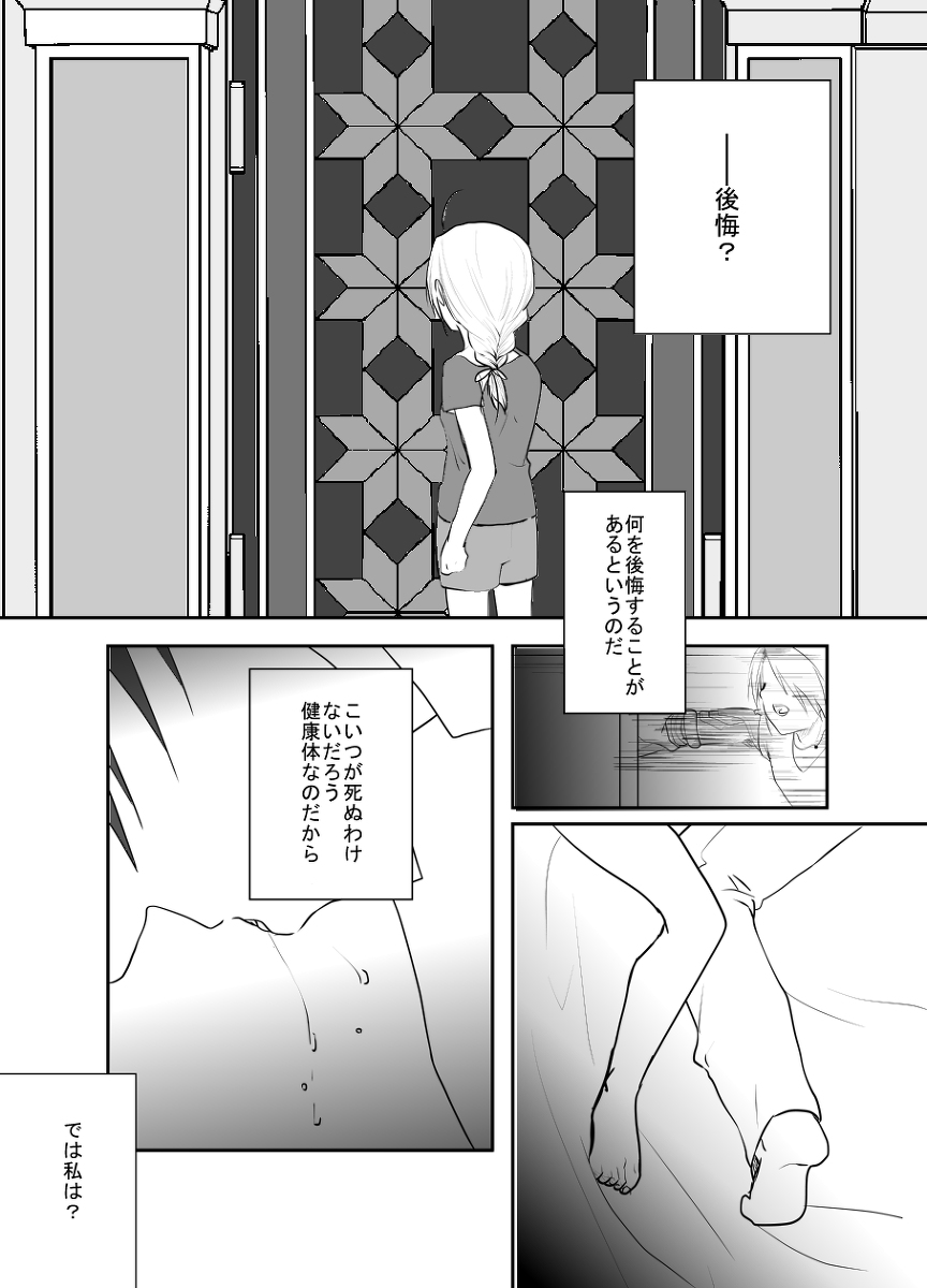 [Kyoka Suigetsu] Rh - no koi 2 (Fullmetal Alchemist) page 7 full