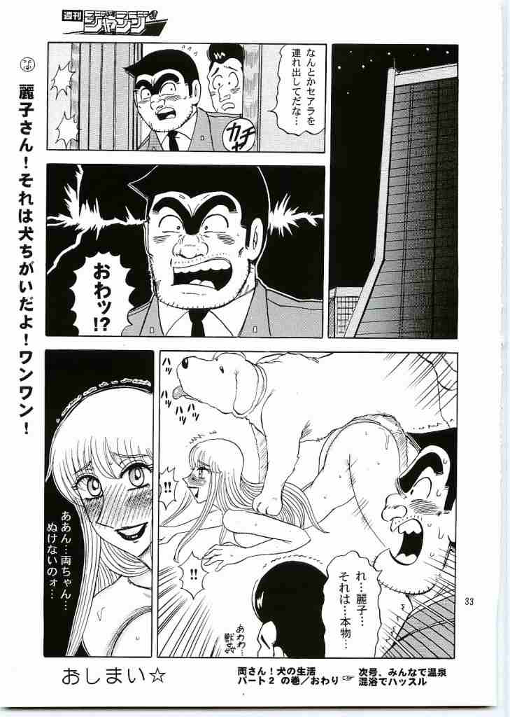 (C69) [RunRunRun PCH (Merubo Run)] Kochi Kame Purun 5 (Kochikame) page 32 full