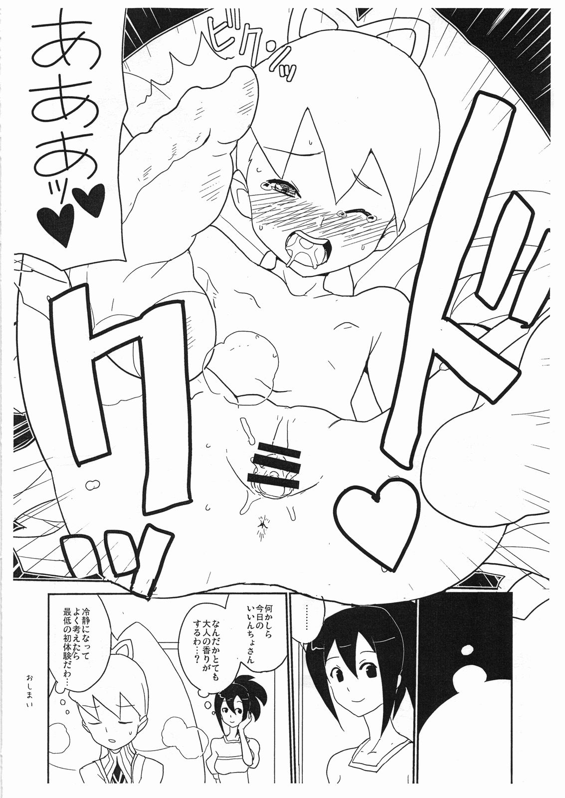 (C74) [Zenra Restaurant (Heriyama)] Flehmen! (Megaman Star Force / Ryusei no Rockman) page 13 full