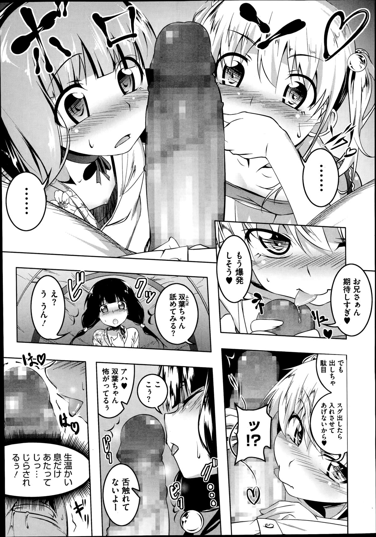 [Tanabe Kyou] Himo Loli Ch.1-3 page 7 full