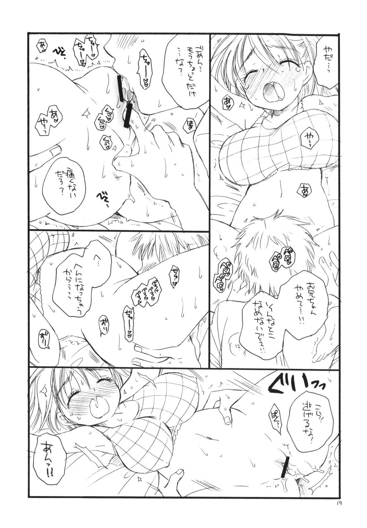 (C76) [TENKAICHI BABY'S (Inomoto Rikako, BENNY'S)] Tsurukko page 18 full