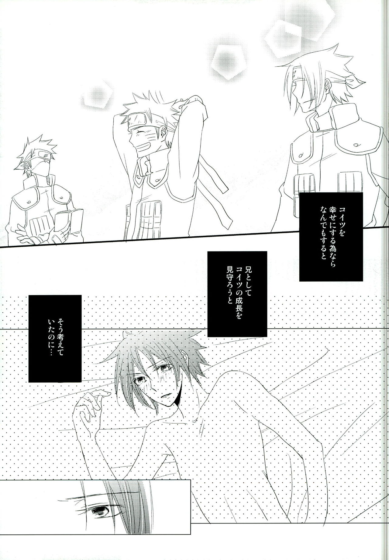 (SUPER20) [Gokujyou Honey (Toyoharu)] Ore no Otouto wa Sekai Ichi Kawaii ga Nanika? (NARUTO) page 15 full