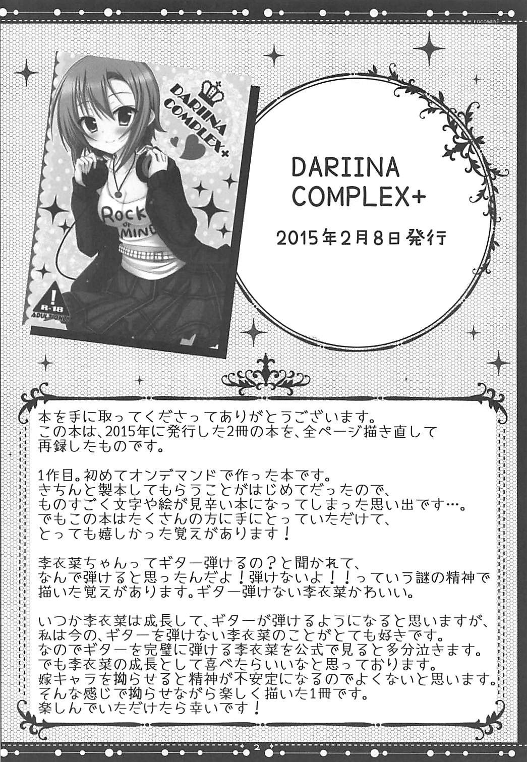 (SC2018 Summer) [Rocomani (Manatsu Roco)] DARIINA REVENGE!! (THE IDOLM@STER CINDERELLA GIRLS) page 3 full