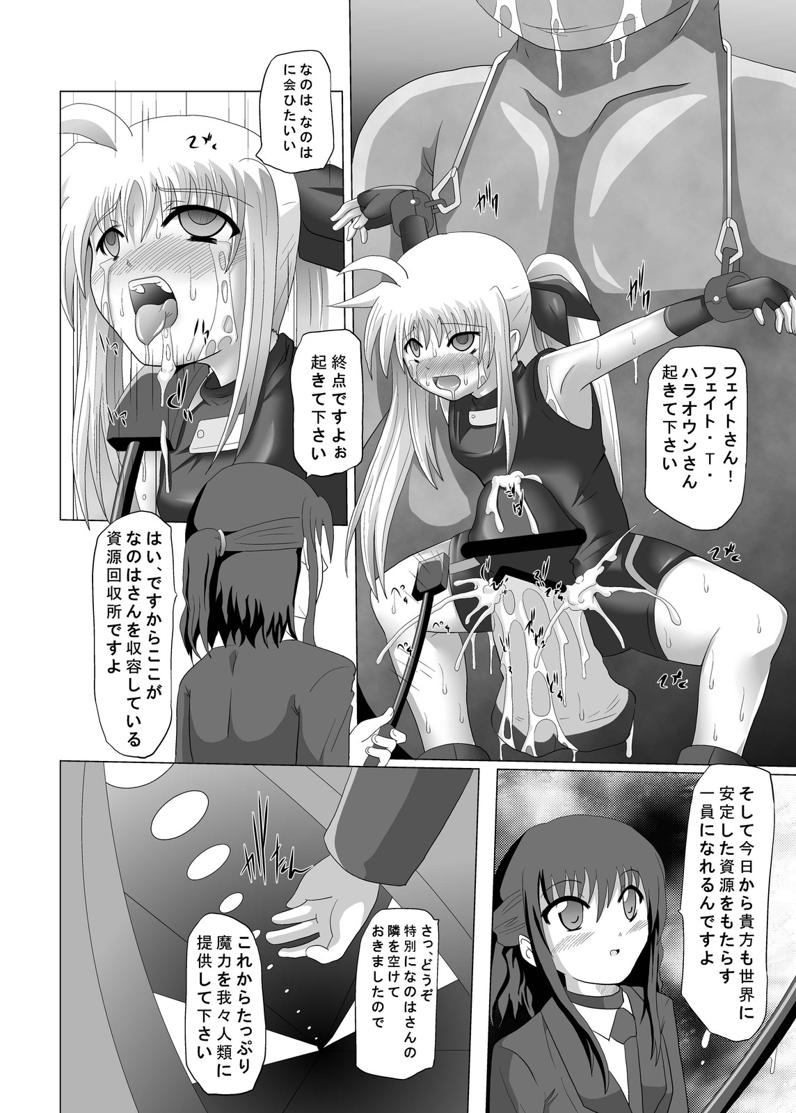 (SC45) [Kurodama-ya (Akadama)] Shigen Kaisyuu (Mahou Shoujo Lyrical Nanoha) page 34 full