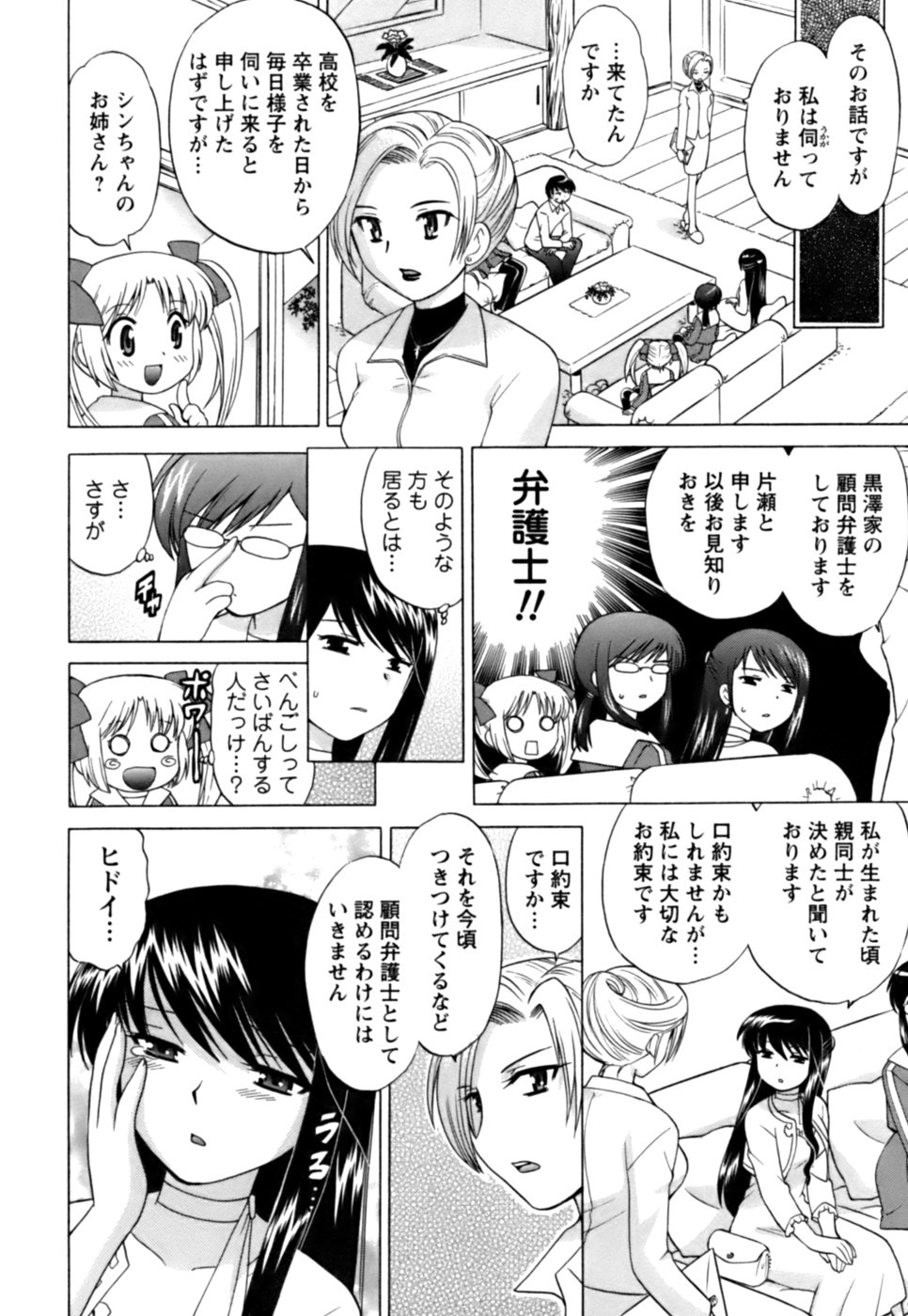 [Kotono Wakako] Colorful Commune Vol.1 page 33 full