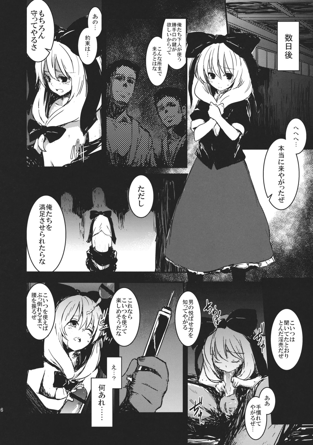 (C82) [Shigure Ebi (LeftHand)] Hina - Zenpen - Watashi wo Kirai ni Naranaide (Touhou Project) page 26 full