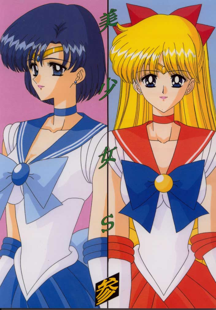 [Bousou!! Fuhatsudan (Takai Biki)] Bishoujo S San (Bishoujo Senshi Sailor Moon) page 1 full