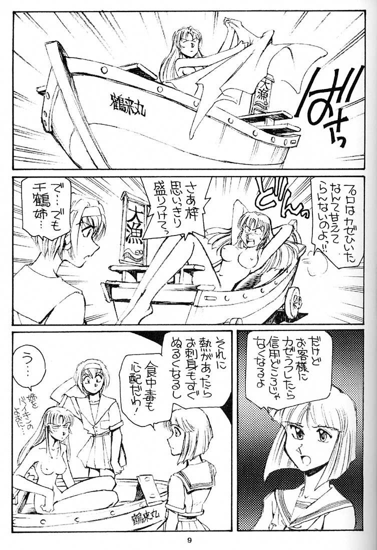 (C58) [Okinawa Taieki Gunjinkai (Yasunaga Kouichirou)] Shimai Zaka - Sister Slope (Kizuato) page 8 full