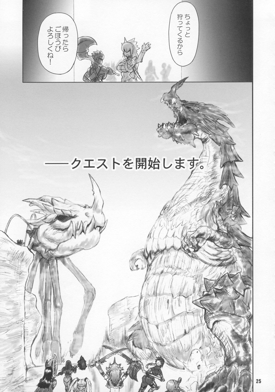 (C74) [Arsenothelus (Rebis)] Wagamama Oujo no Hunter dai Renzoku Shuryou! (Monster Hunter) page 24 full