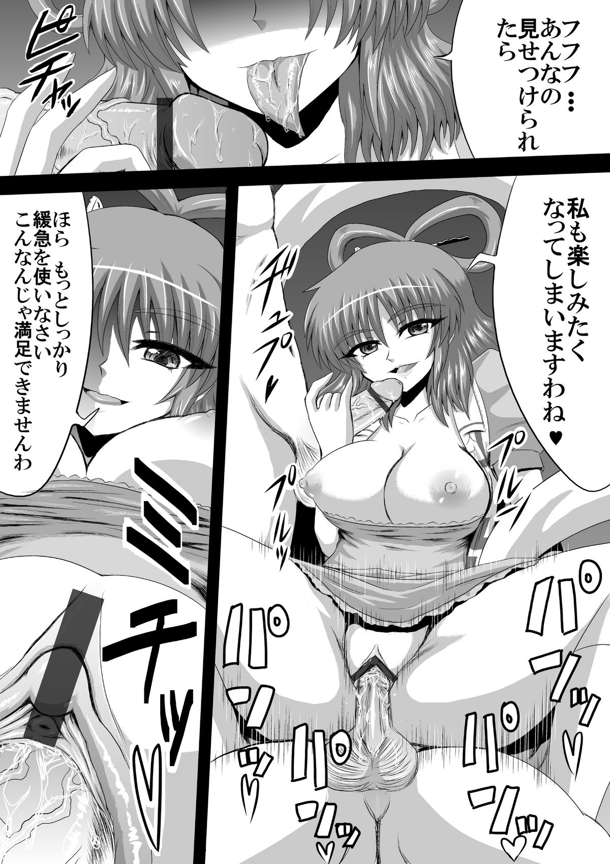 [Shirakawa Tomoaki] 娘々テレビショッピング (Touhou Project) page 5 full